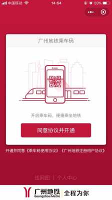 广州地铁用的小程序（广州乘地铁的app）