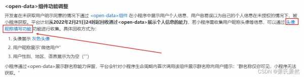 微信小程序opendata取值（微信小程序获取data）