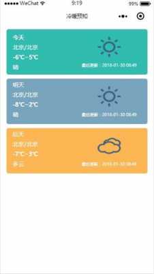 天气小程序显示北京时间（微信小程序实时天气）