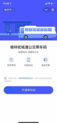甘肃省公交车乘坐小程序（甘肃公交app）