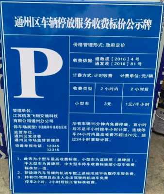 北京路边停车收费小程序（北京路边停车优惠收费标准）