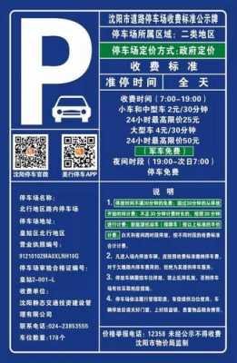 北京路边停车收费小程序（北京路边停车优惠收费标准）