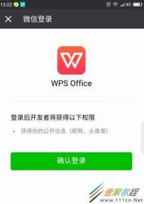 WPS小程序打不开微信文件（wps小程序打不开怎么办）