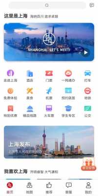 游上海小程序（游上海app）