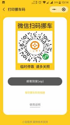 广东省移车小程序（广东移车便民服务app）