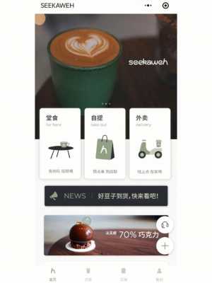 咖啡店app小程序（咖啡商城小程序）