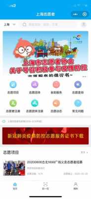上海微信志愿者小程序（上海志愿者招募公众号）