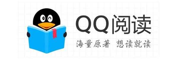 QQ阅读是小程序吗（阅读是不是腾讯的）